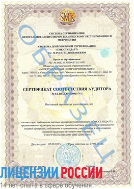 Образец сертификата соответствия аудитора №ST.RU.EXP.00006174-1 Шумерля Сертификат ISO 22000